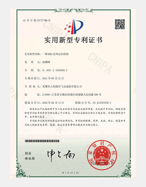 油缸支耳定位機(jī)構(gòu)